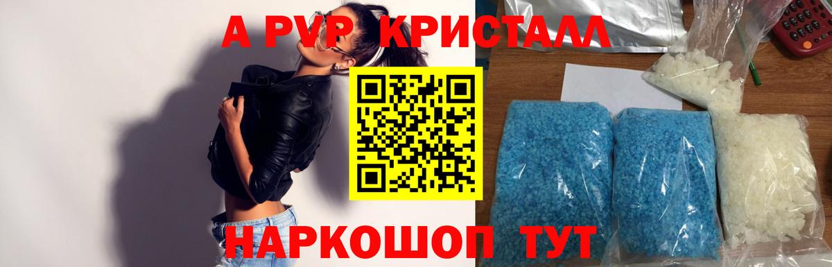 APVP VHQ Кропоткин