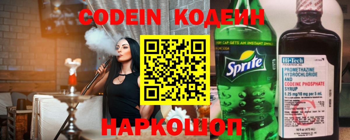 Кодеин Purple Drank  Вход с VPN  Codein напиток Lean (лин)  Кропоткин 