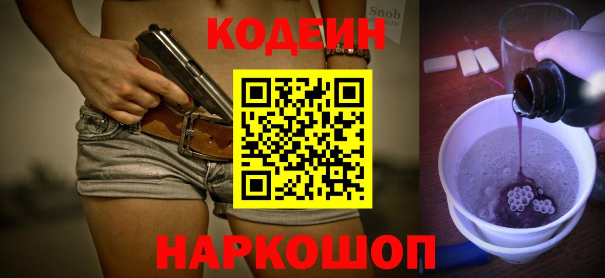Кодеиновый сироп Lean напиток Lean (лин) Кропоткин