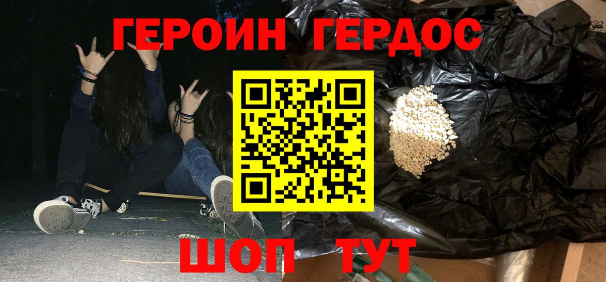 ГЕРОИН  ГЕРОИН гречка  Вход с VPN  Кропоткин 