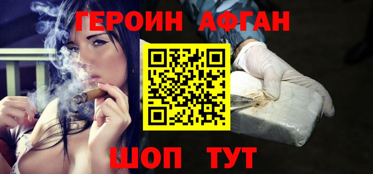Героин Heroin Кропоткин
