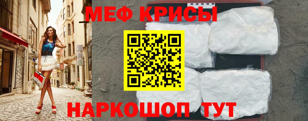 Меф мяу мяу кристаллы Кропоткин
