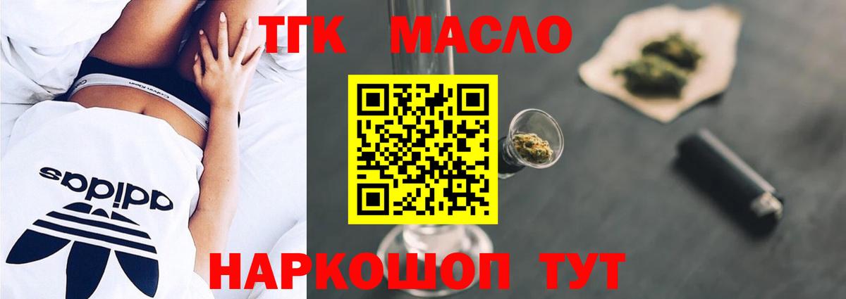 ТГК концентрат  ТГК концентрат  Кропоткин  Вход с VPN 